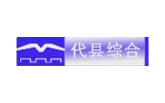 代县综合频道