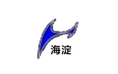 海淀区电视台