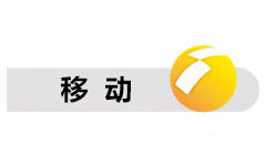 陕西移动频道
