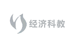 衡水经济科教频