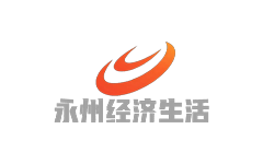 永州经济生活频