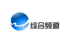 武城综合频道