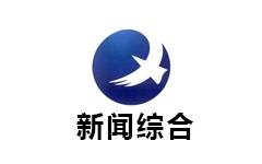西青新闻综合频道