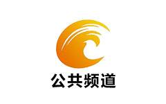 郴州公共频道
