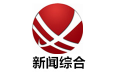 合江新闻综合频