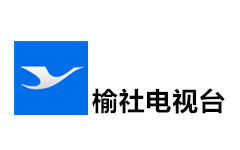 榆社县电视台