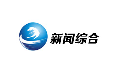 通辽新闻综合频