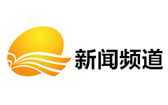 庆云新闻频道