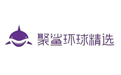 聚鲨环球精选
