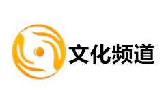 大足文化频道