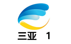三亚综合频道