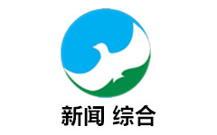 武宁新闻综合频