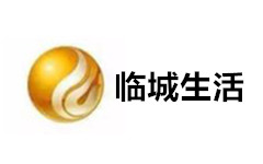 临城生活频道