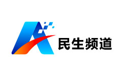 安丘民生频道