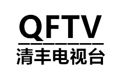 清丰电视台