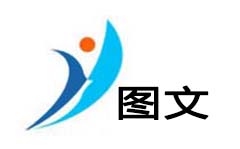 威海图文频道