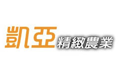 凱亞精緻農業