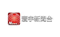 寰宇新聞台