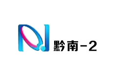 黔南公共频道