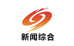 邵阳新闻综合频