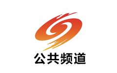 邵阳公共频道