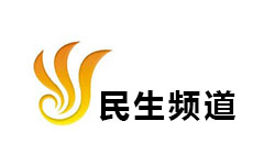 沈丘民生频道