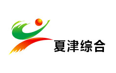 夏津综合频道