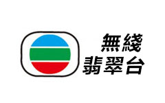 無綫翡翠台