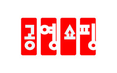 공영홈쇼핑
