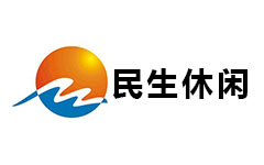 温岭民生休闲频