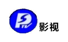 平山影视频道