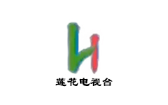 莲花县电视台