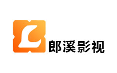郎溪影视频道