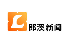 郎溪新闻综合频道