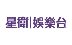 星衛娛樂台