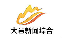 大邑新闻综合频道