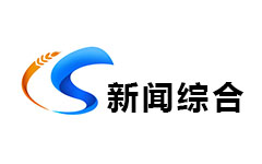 舒兰综合频道