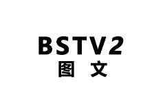 博山图文频道