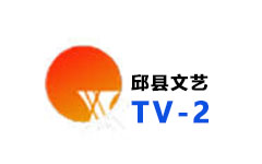 邱县文艺频道