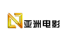 亚洲电影