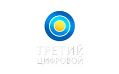 Третий Цифровой