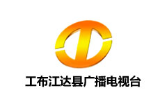 工布江达电视台