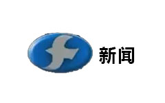 法库新闻频道