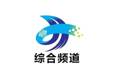 兴安综合频道