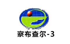 察布查尔三套