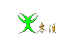 岑溪电视台