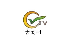 古丈县电视台