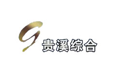 贵溪综合频道