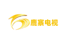 鹿寨县电视台