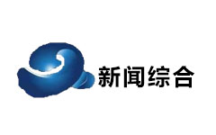 黑河新闻综合频道